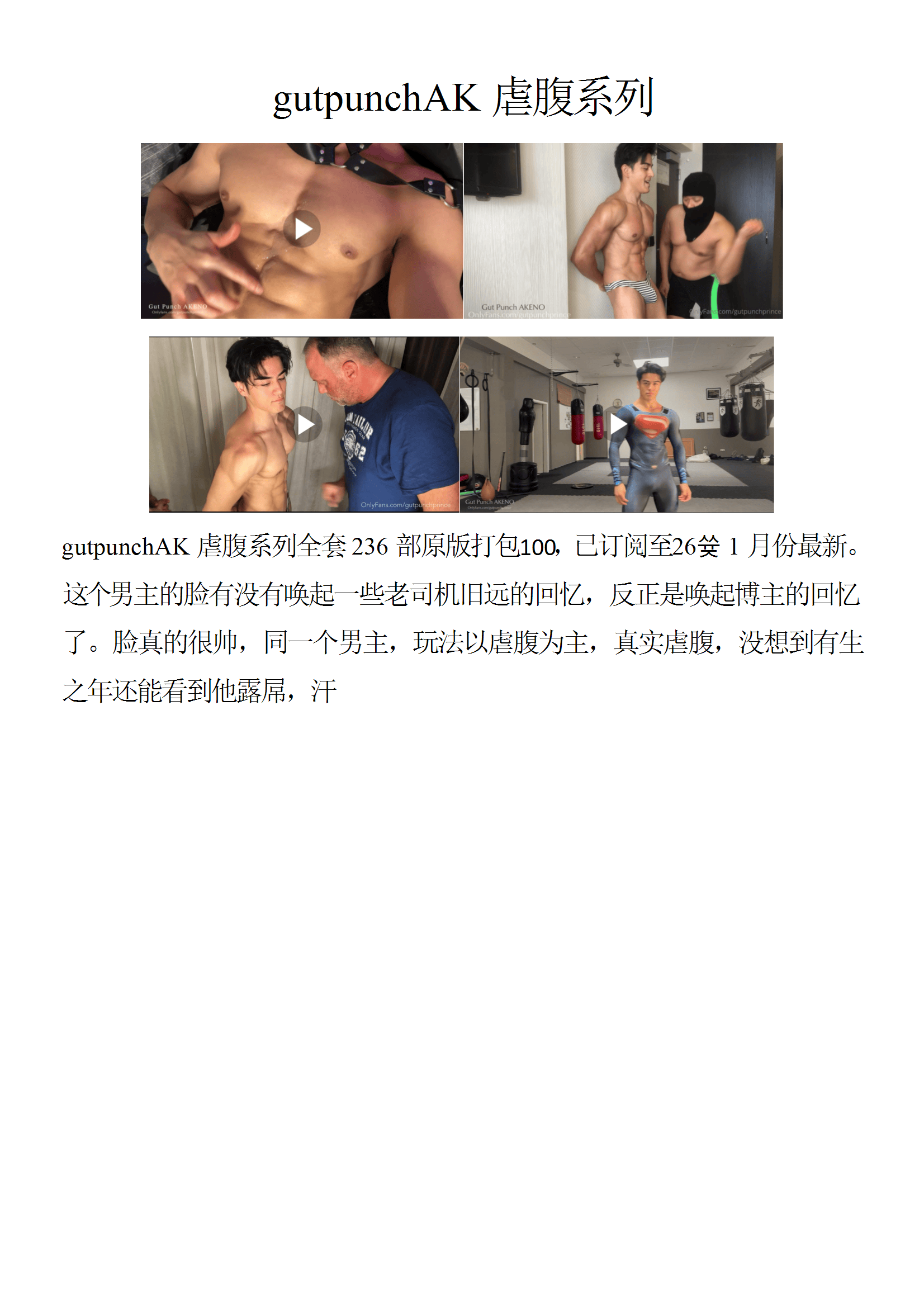 QJ60-gutpunchAK虐腹系列【$100】【部数：236部】