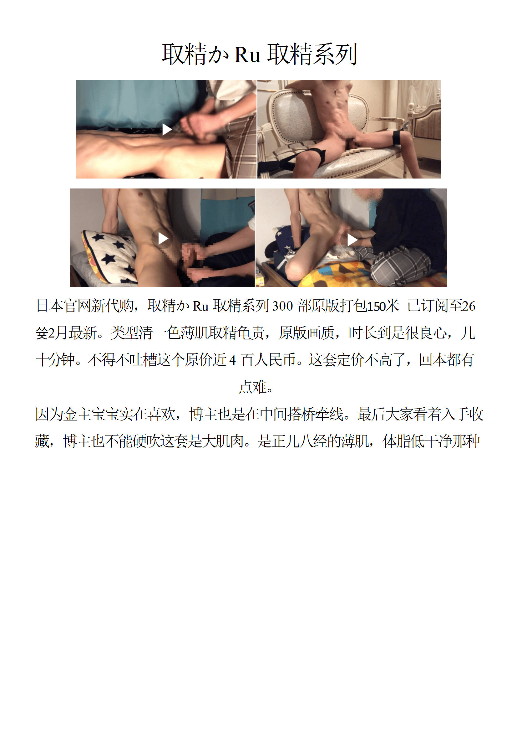 QJ61-取精かRu取精系列【$150】【部数：300部】