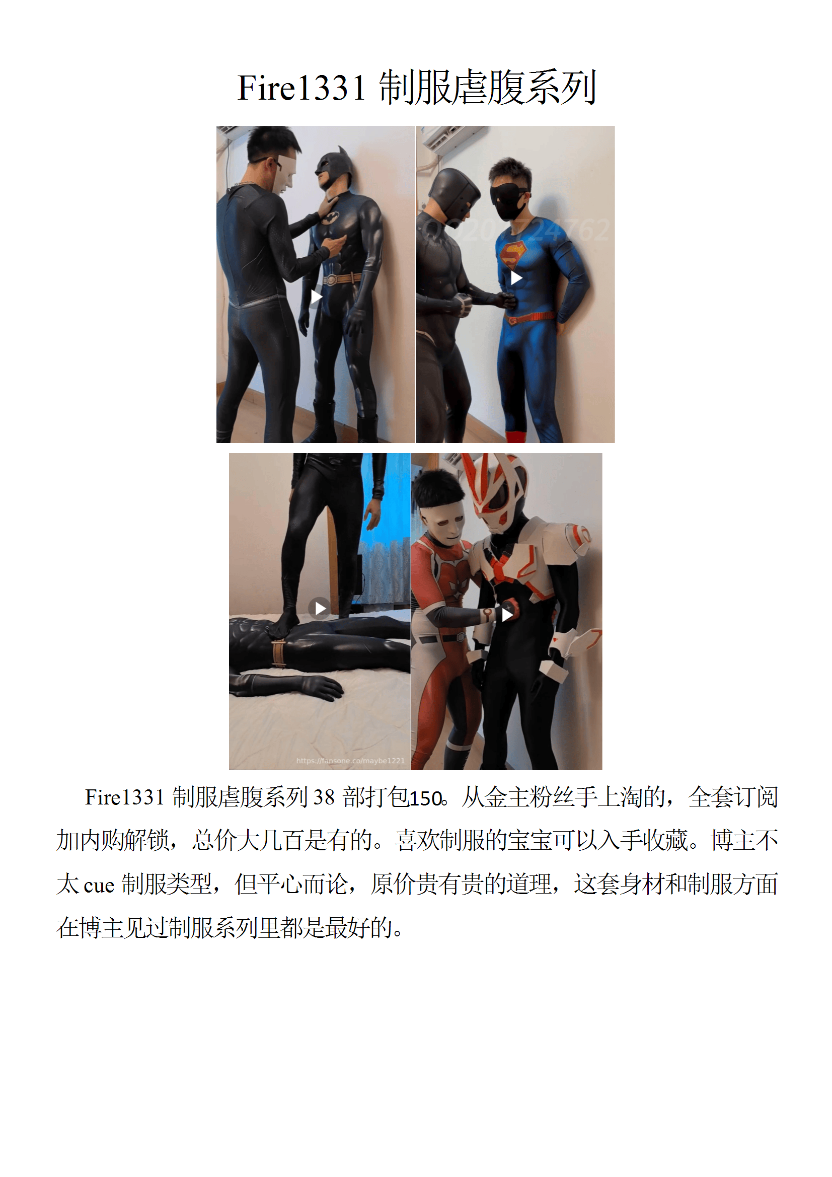 QJ63-Fire1331制服虐腹系列【$150】【部数：38部】