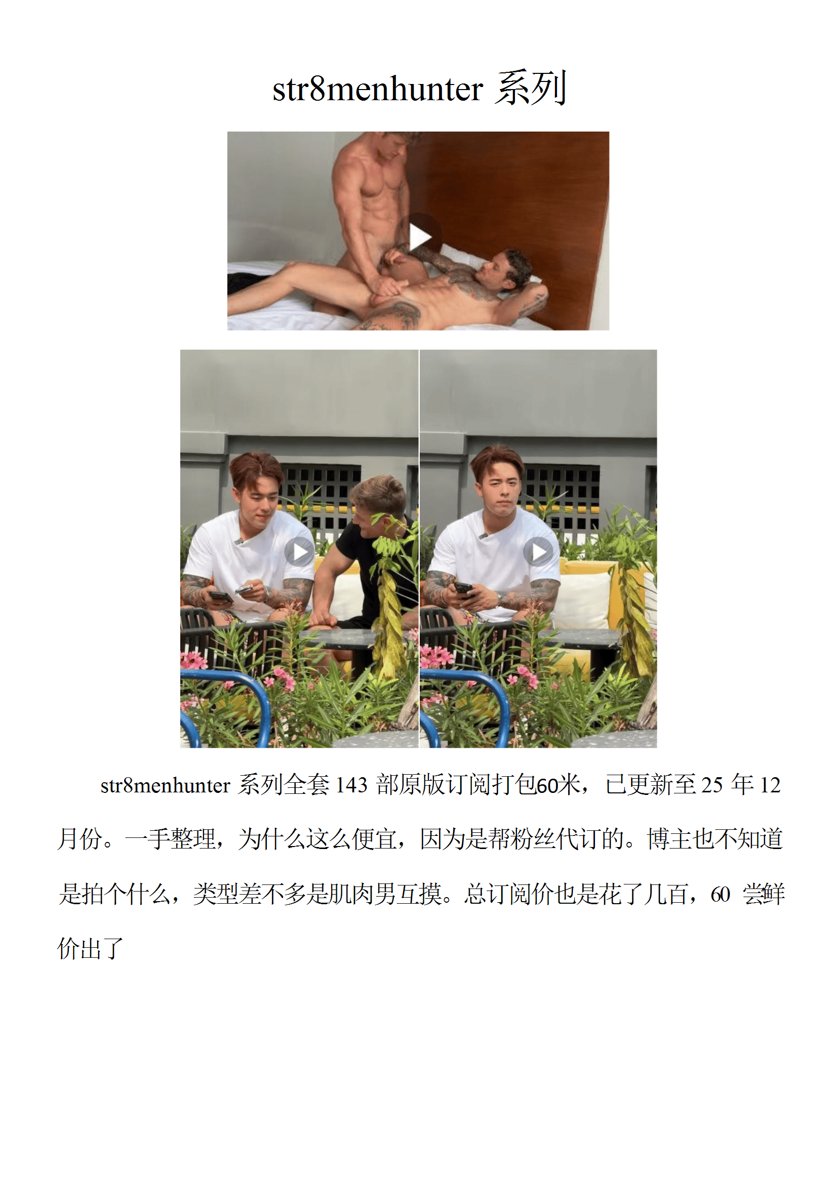 QJ71-str8menhunter【$60】【部数：143部】