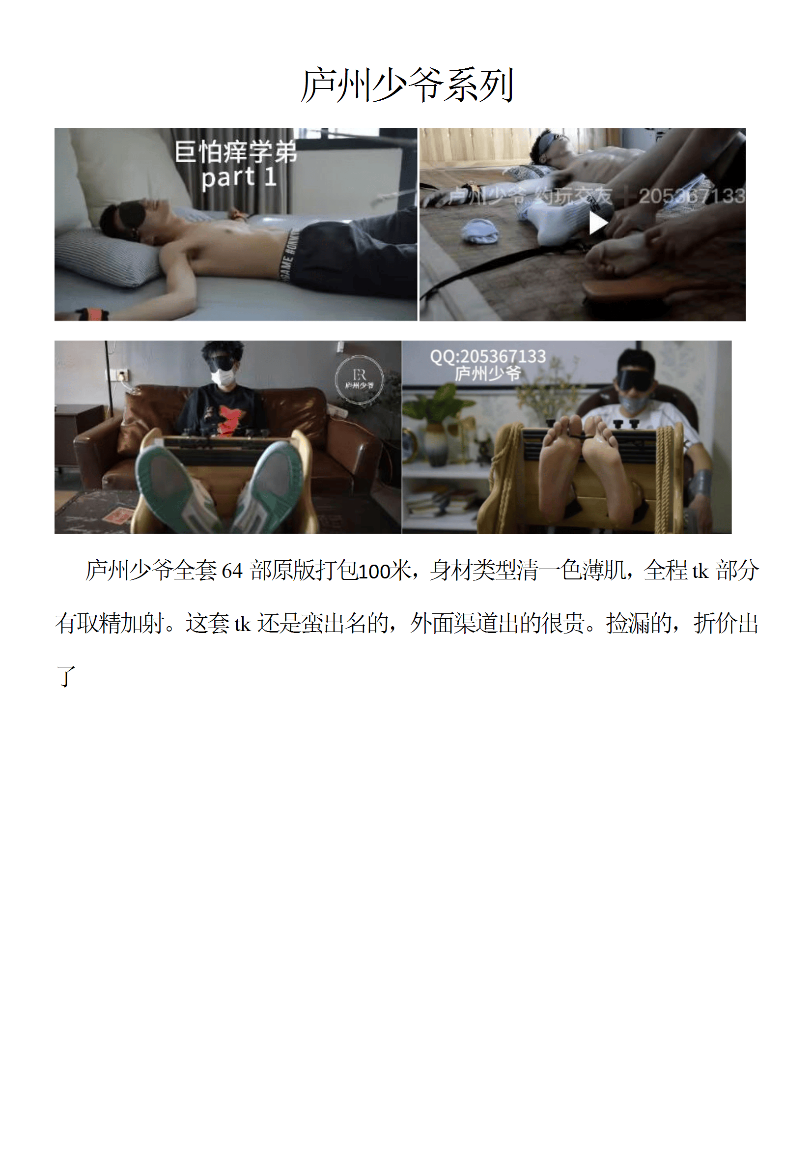 QJ76-庐州少爷系列【$100】【部数：64部】