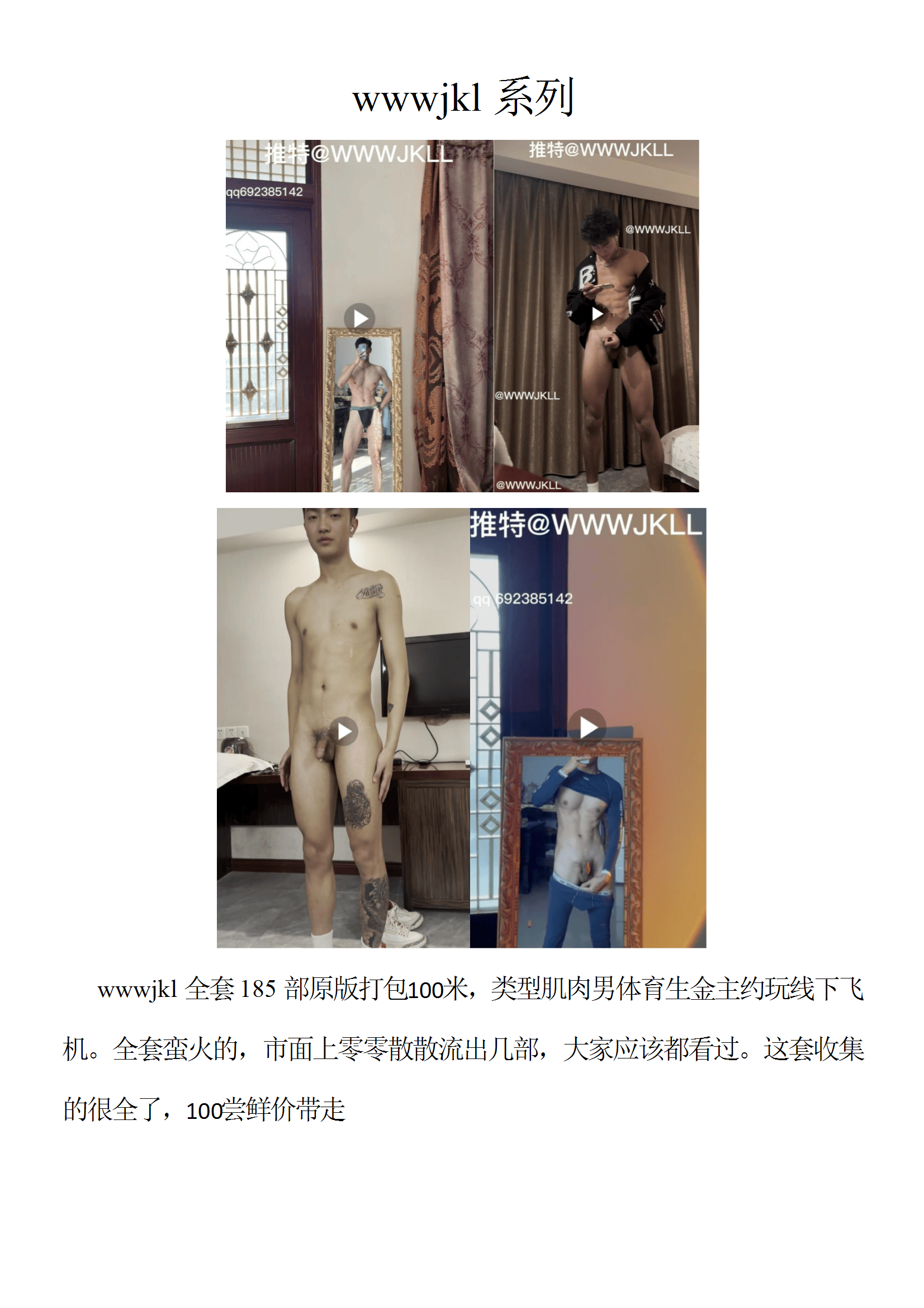 QJ79-wwwjkll【$100】【部数：185部】