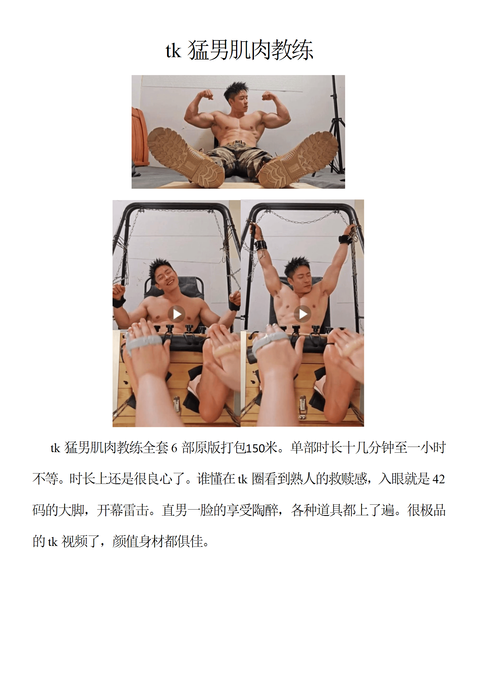 QJ81-tk猛男肌肉教练【$150】【部数：6部】