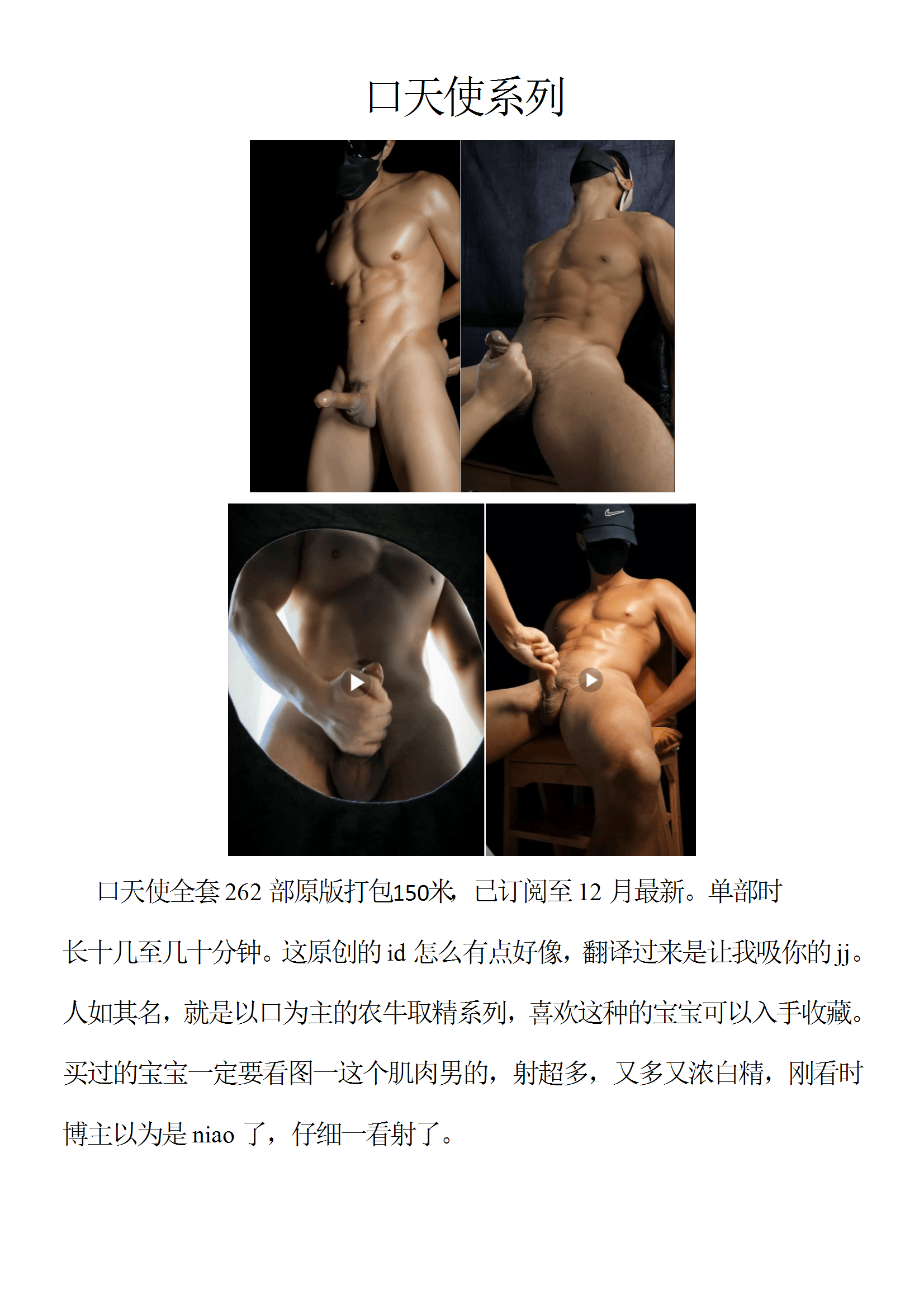 QJ83-口天使系列【$150】【部数：262部】