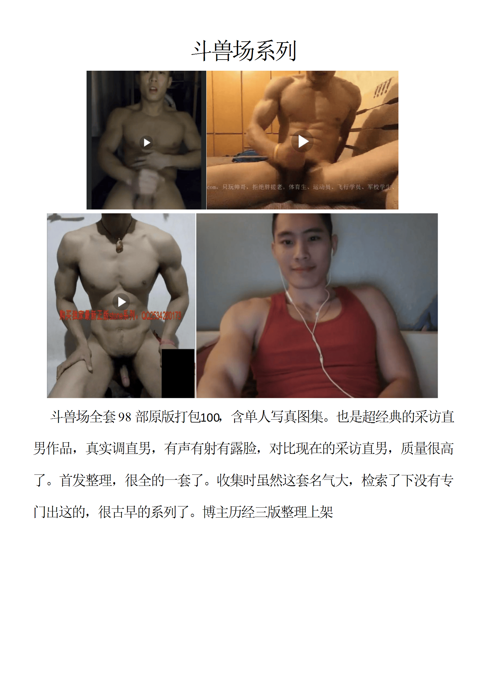 QJ84-斗兽场系列【$100】【部数：98部】