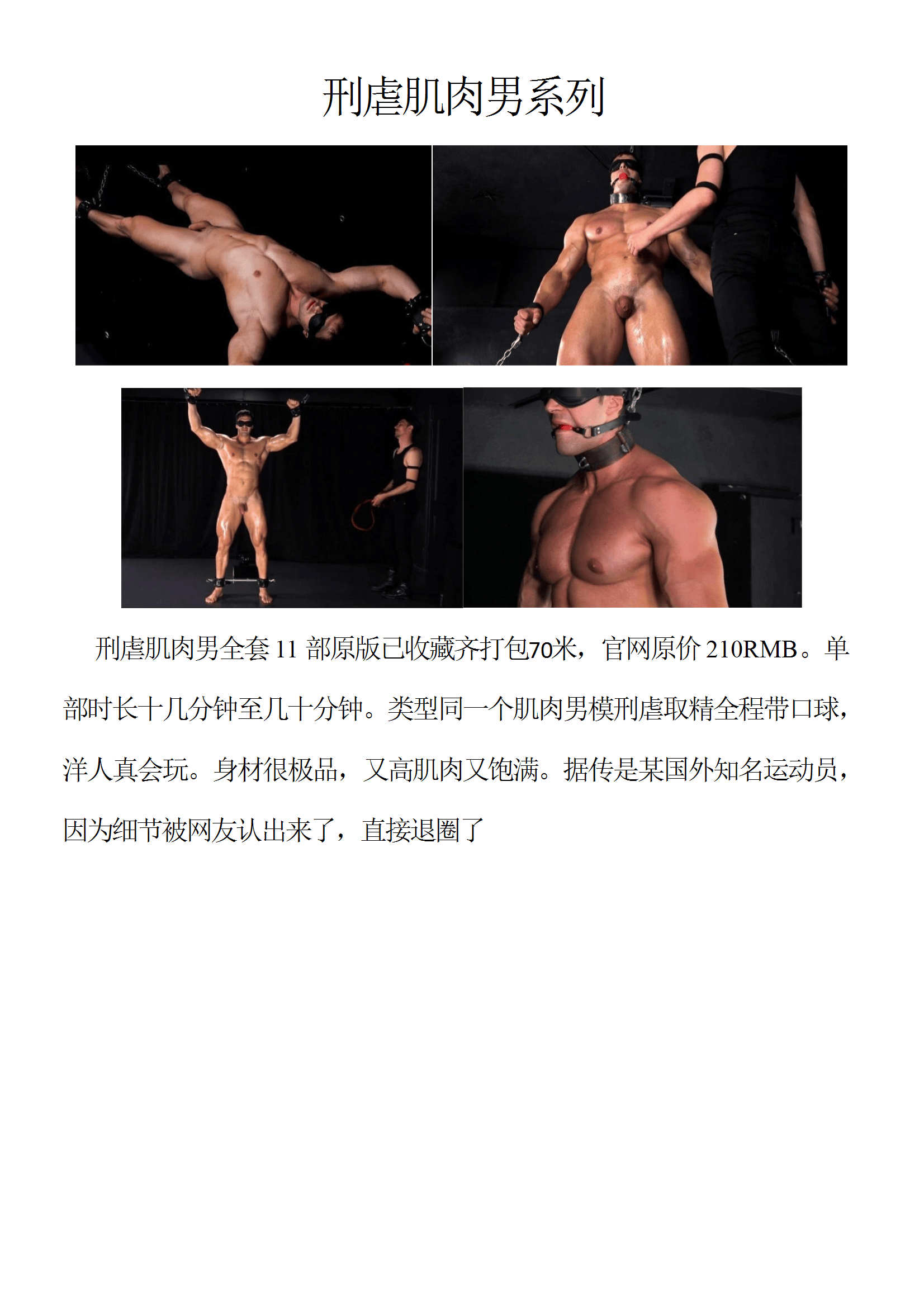 QJ87-刑虐肌肉男系列【$70】【部数：11部】