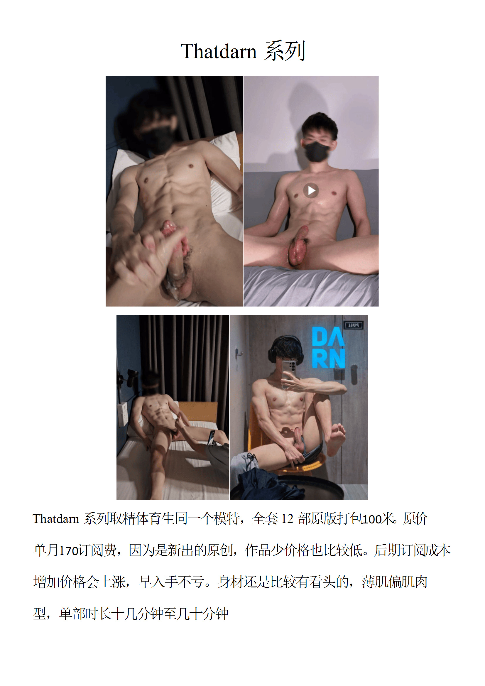 QJ88-Thatdarn【$100】【部数：12部】