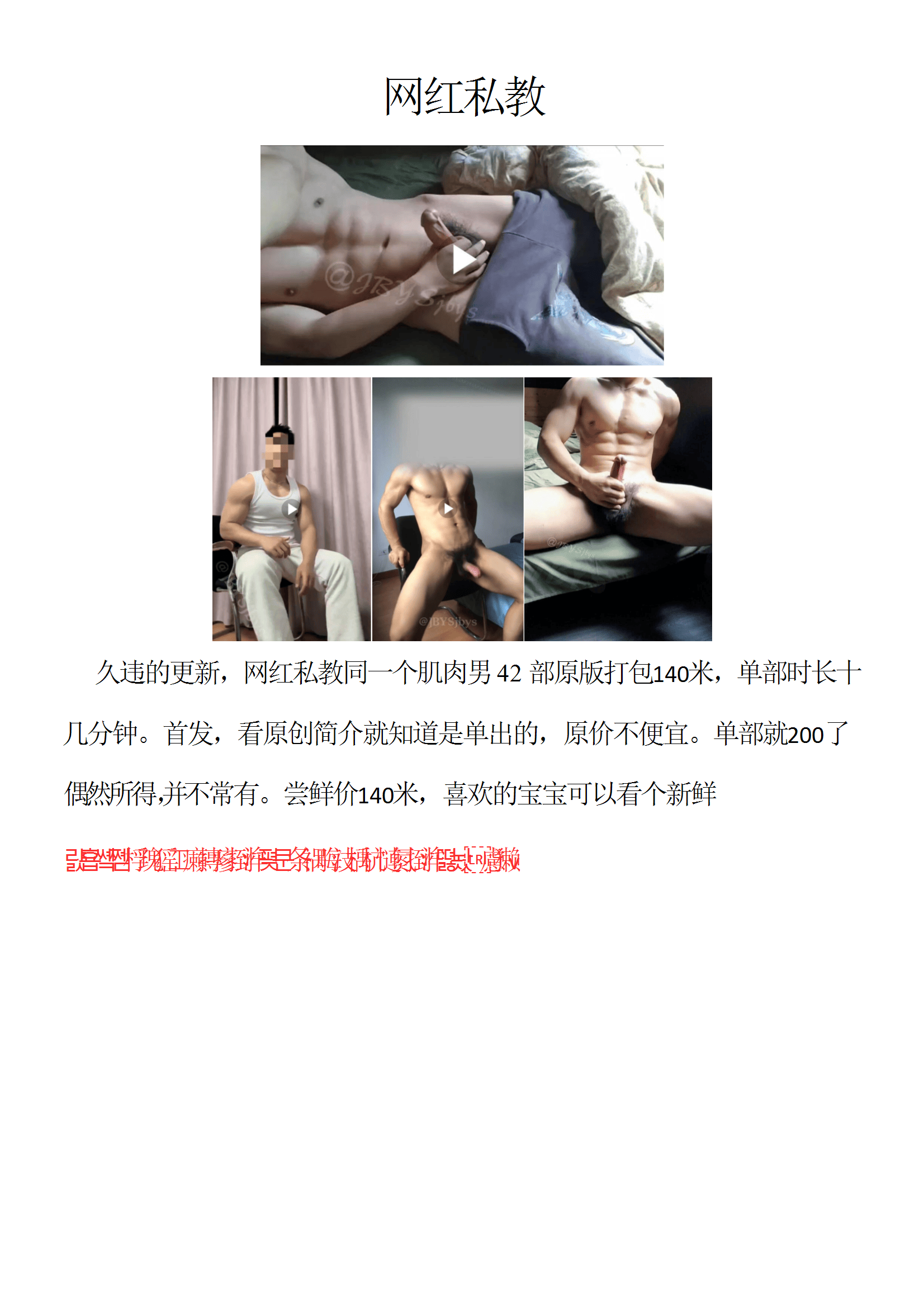 QJ91-网红私教【$140】【部数：42部】