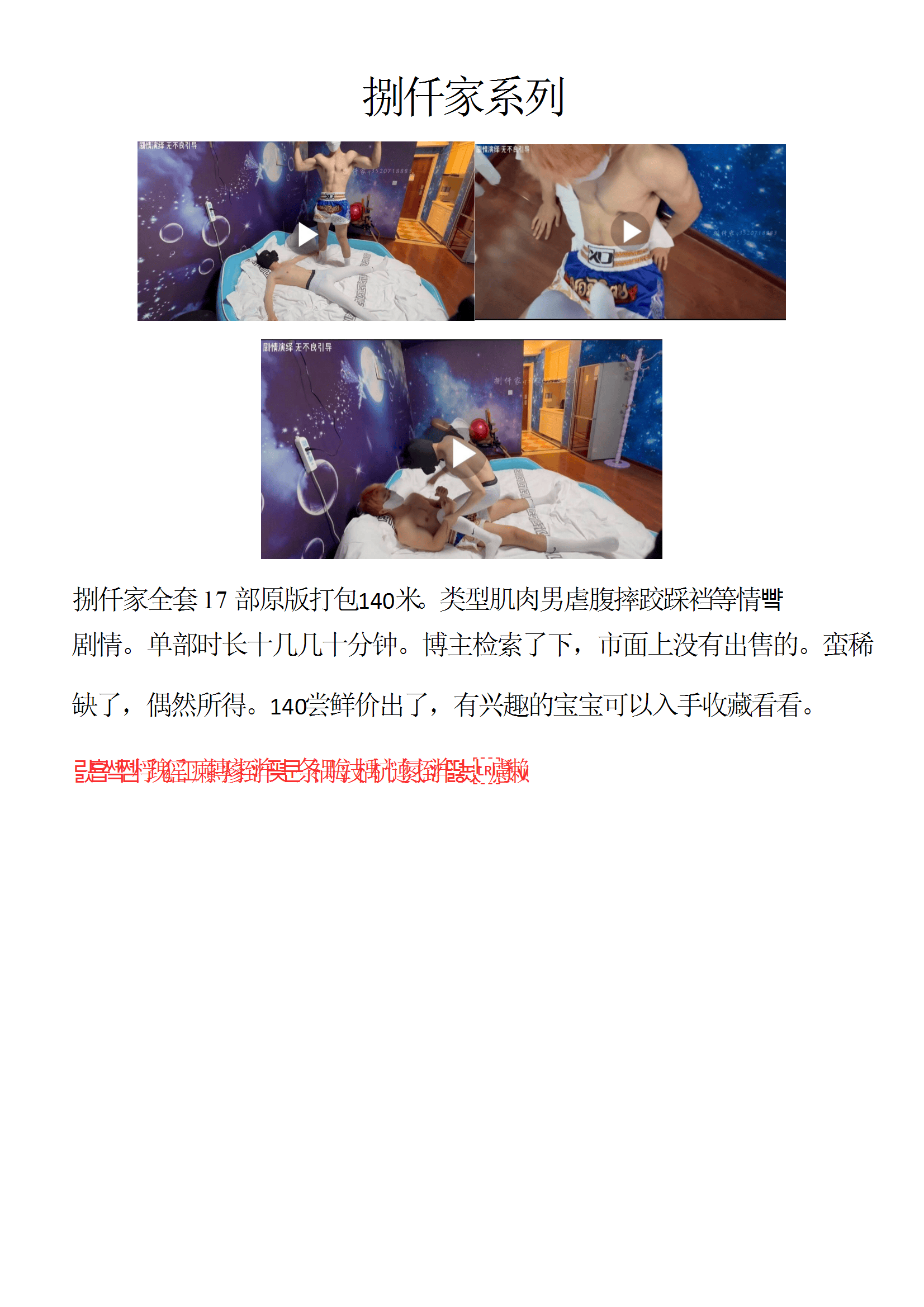 QJ92-捌仟家系列【$140】【部数：17部】