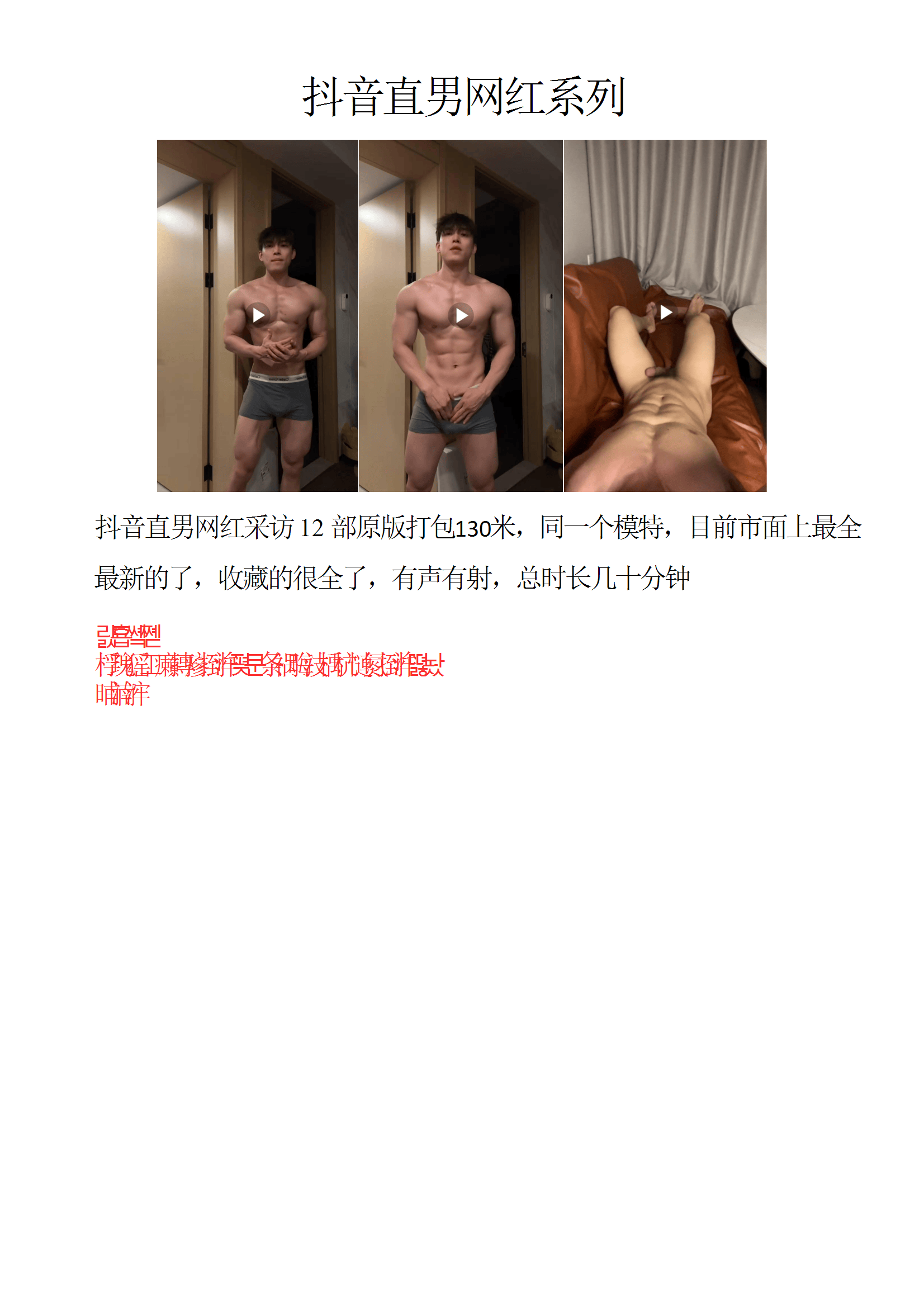 QJ93-抖音直男网红系列【$130】【部数：12部】